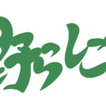 野らしごとVol.11（2024年5月号）