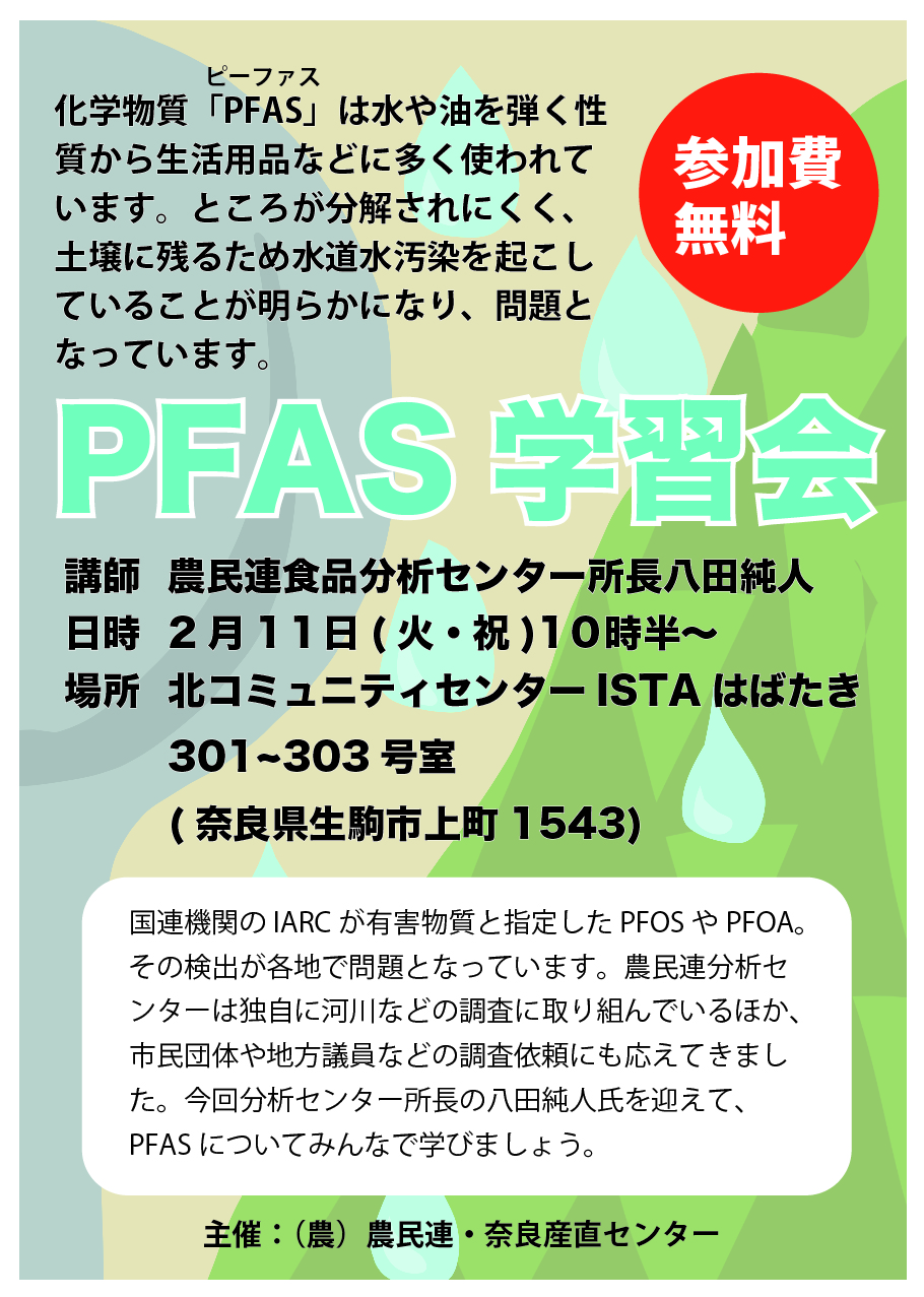 日本における農民層の分解（送料込） pfas消費者2_アートボード-1.jpg