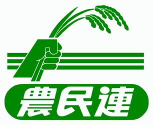 農民連・奈良産直センター