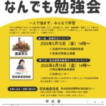なんでも勉強会のお知らせ　農業労災について、国民健康保険税について