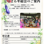 奈良県農民連女性部<br>２０２６年総会のご案内” itemprop=”image” class=”center” />
				</a>		</div>
								<header class=