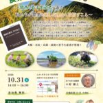 シンポジウム「農業の魅力と展望を考える」